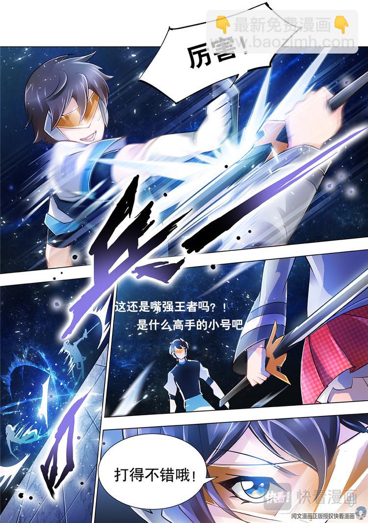 《斗战狂潮（页漫版）》第6话 第13页