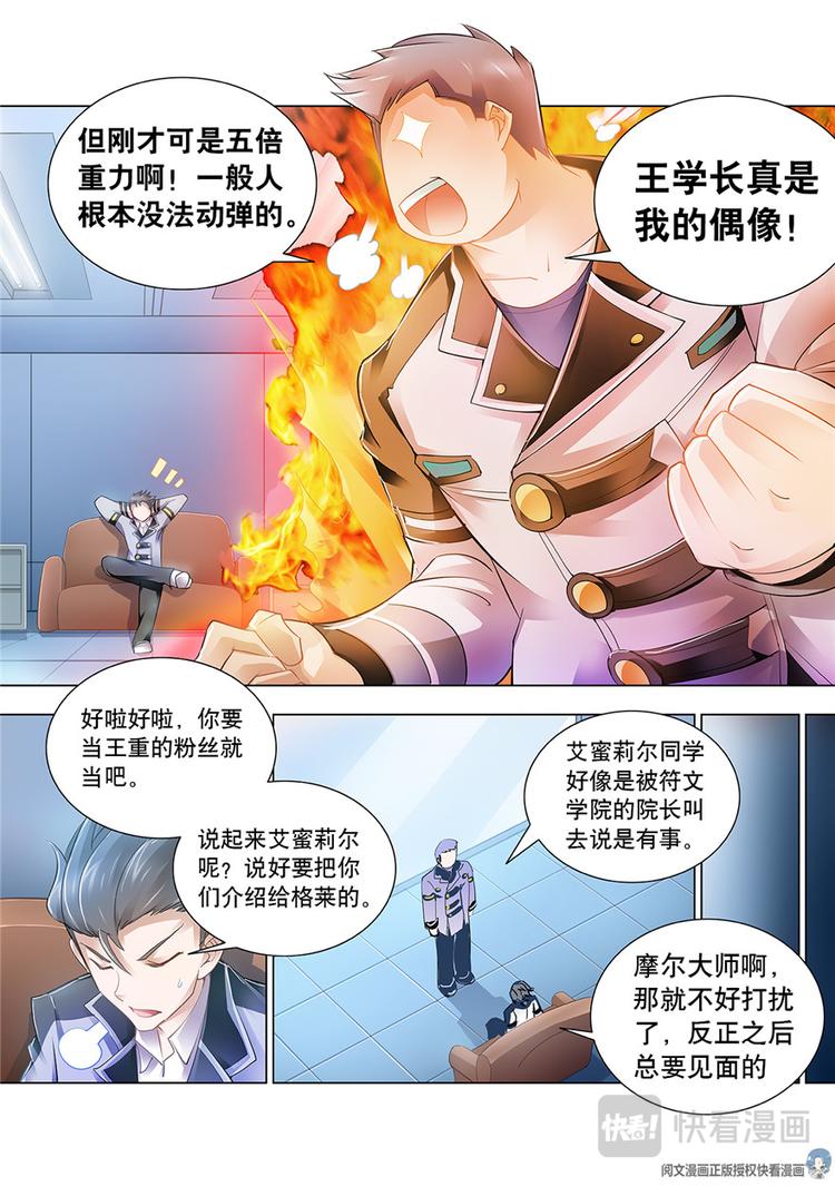 《斗战狂潮（页漫版）》第6话 第6页