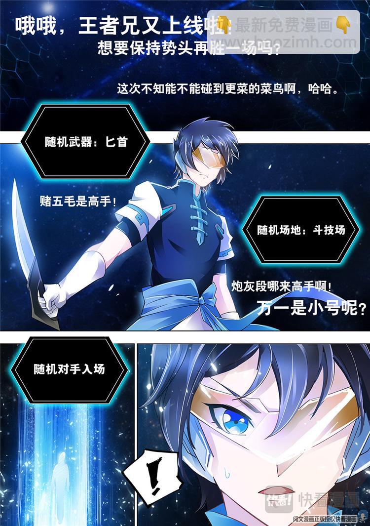 《斗战狂潮（页漫版）》第6话 第7页