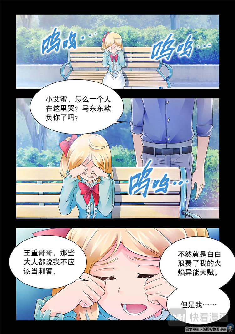 《斗战狂潮（页漫版）》第8话 第2页