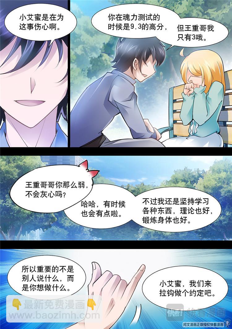 《斗战狂潮（页漫版）》第8话 第3页