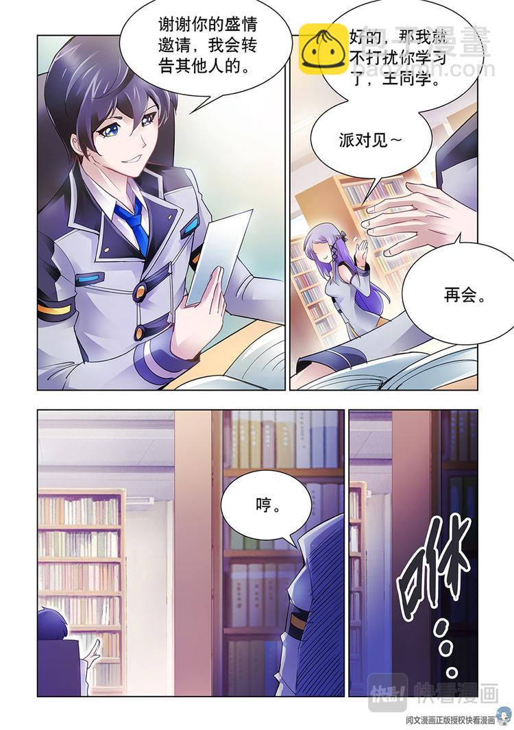 《斗战狂潮（页漫版）》第8话 第9页
