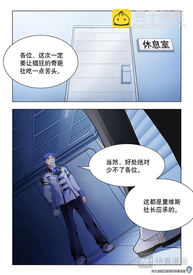 《斗战狂潮（页漫版）》第11话 第2页
