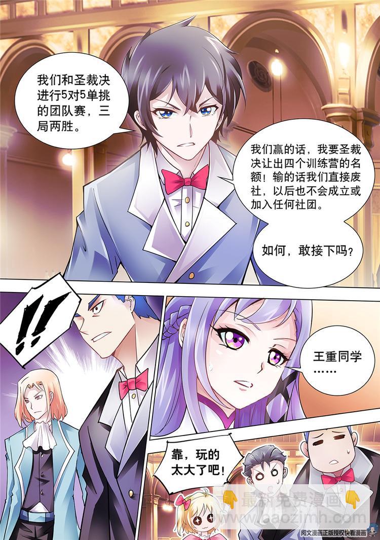 《斗战狂潮（页漫版）》第9话 第13页