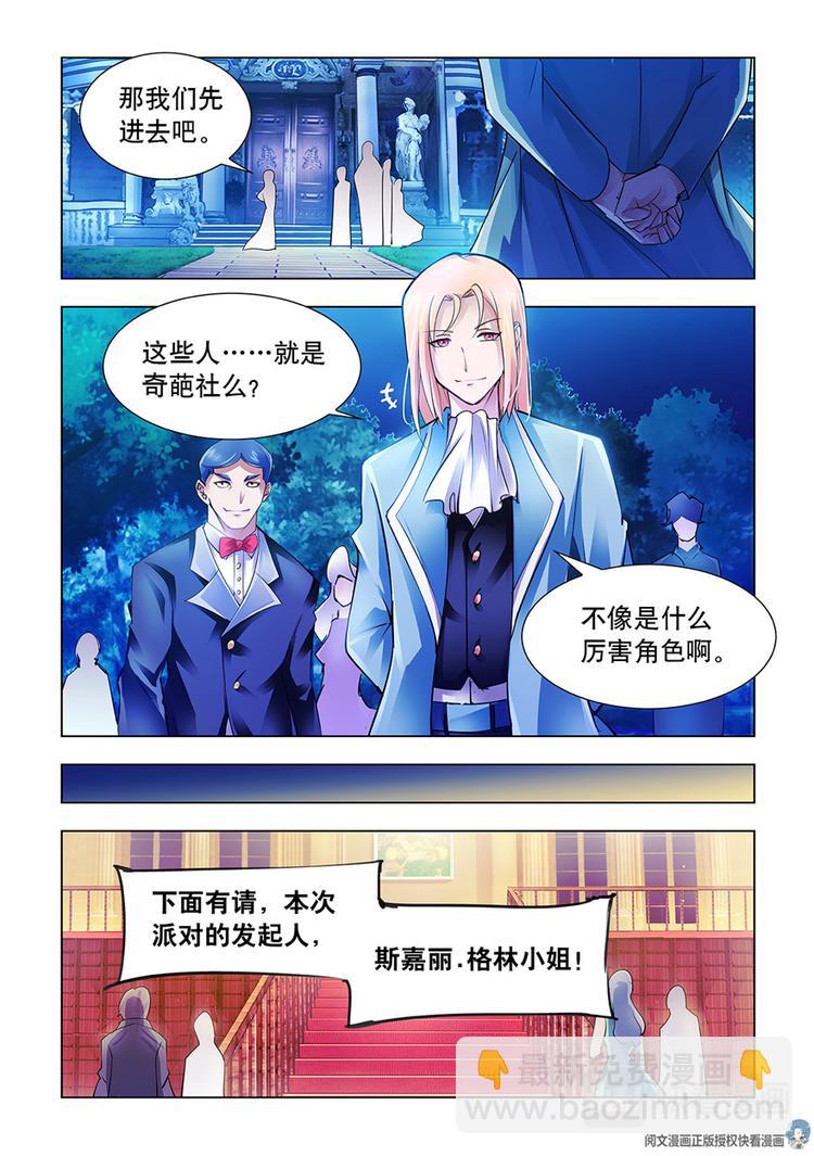 《斗战狂潮（页漫版）》第9话 第6页
