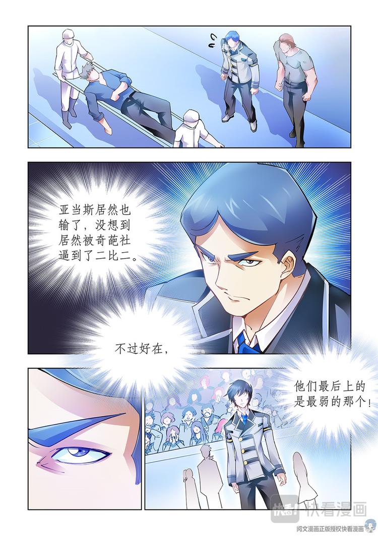 《斗战狂潮（页漫版）》第15话 第2页