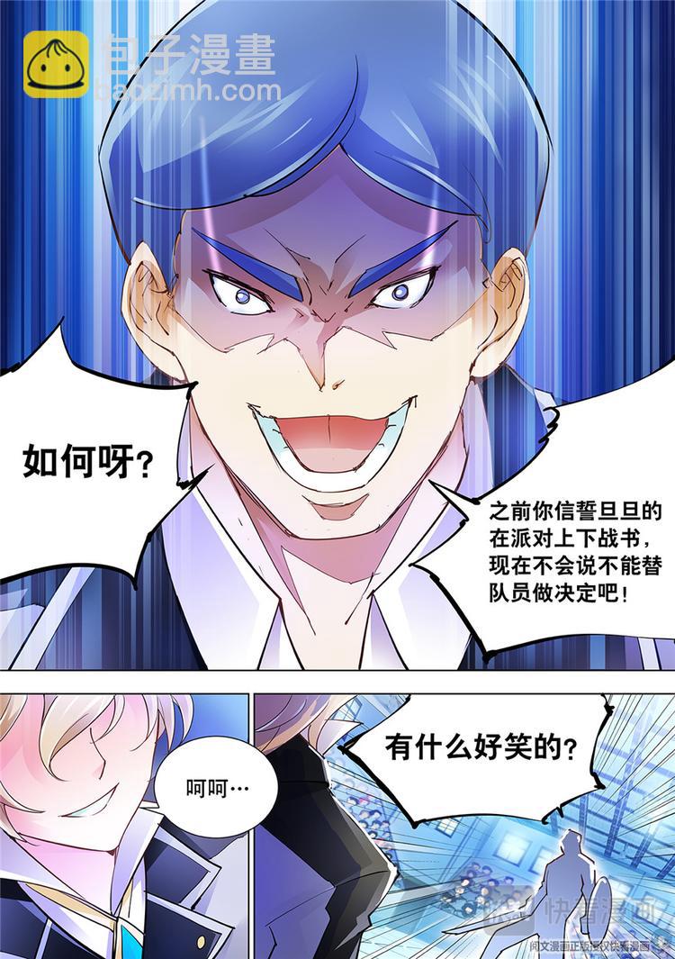 《斗战狂潮（页漫版）》第15话 第7页