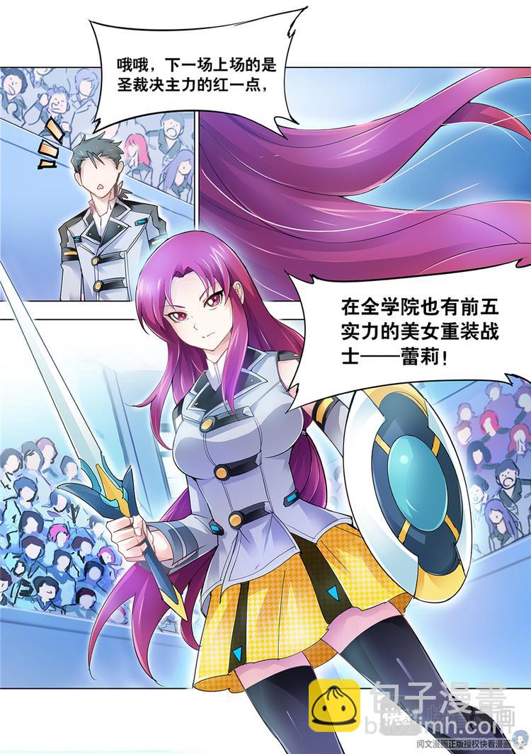 《斗战狂潮（页漫版）》第13话 第9页