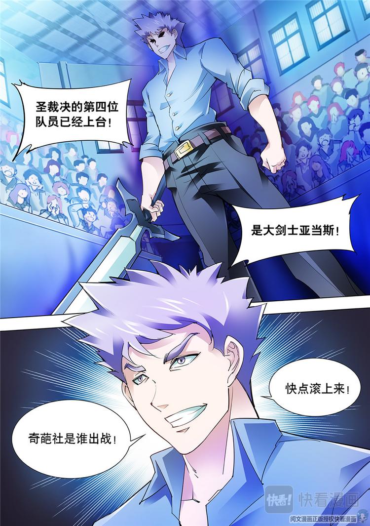 《斗战狂潮（页漫版）》第14话 第5页