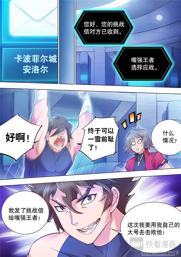《斗战狂潮（页漫版）》第17话 第4页
