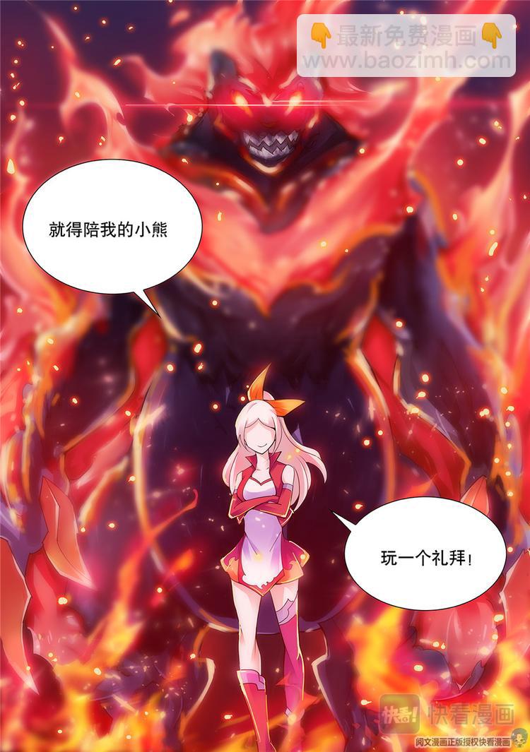 《斗战狂潮（页漫版）》第17话 第7页