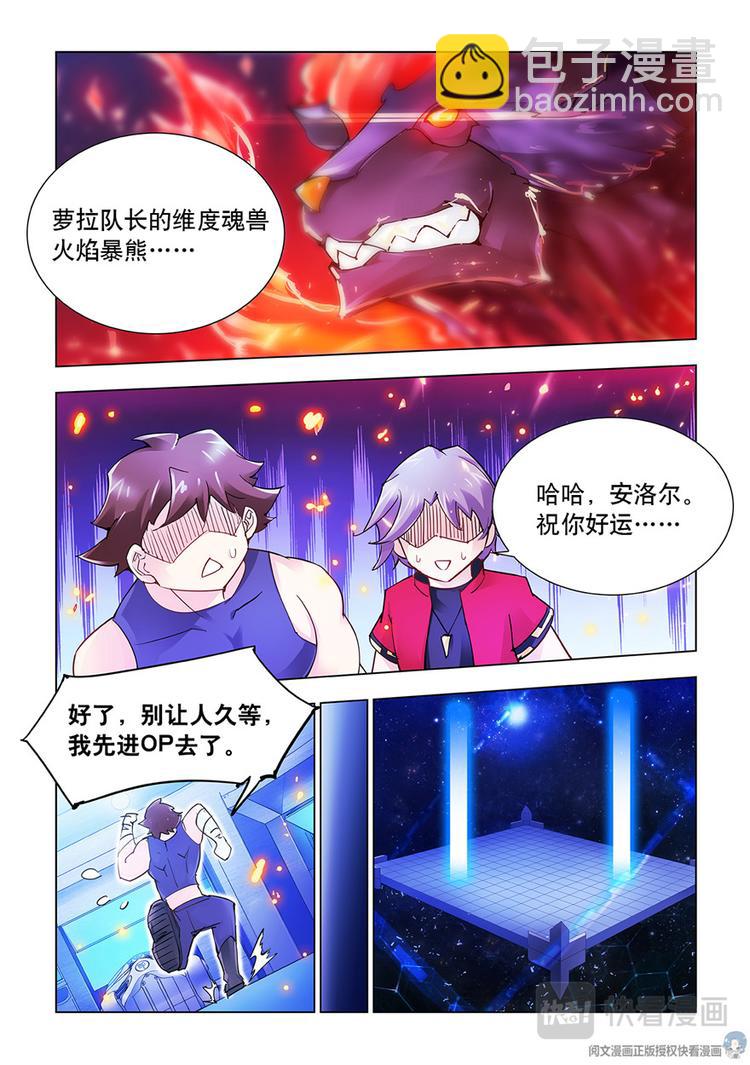 《斗战狂潮（页漫版）》第17话 第8页