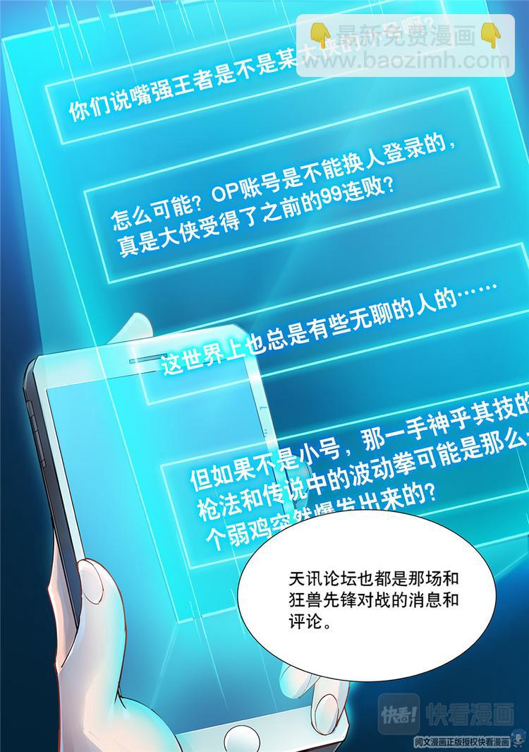 《斗战狂潮（页漫版）》第20话 第3页