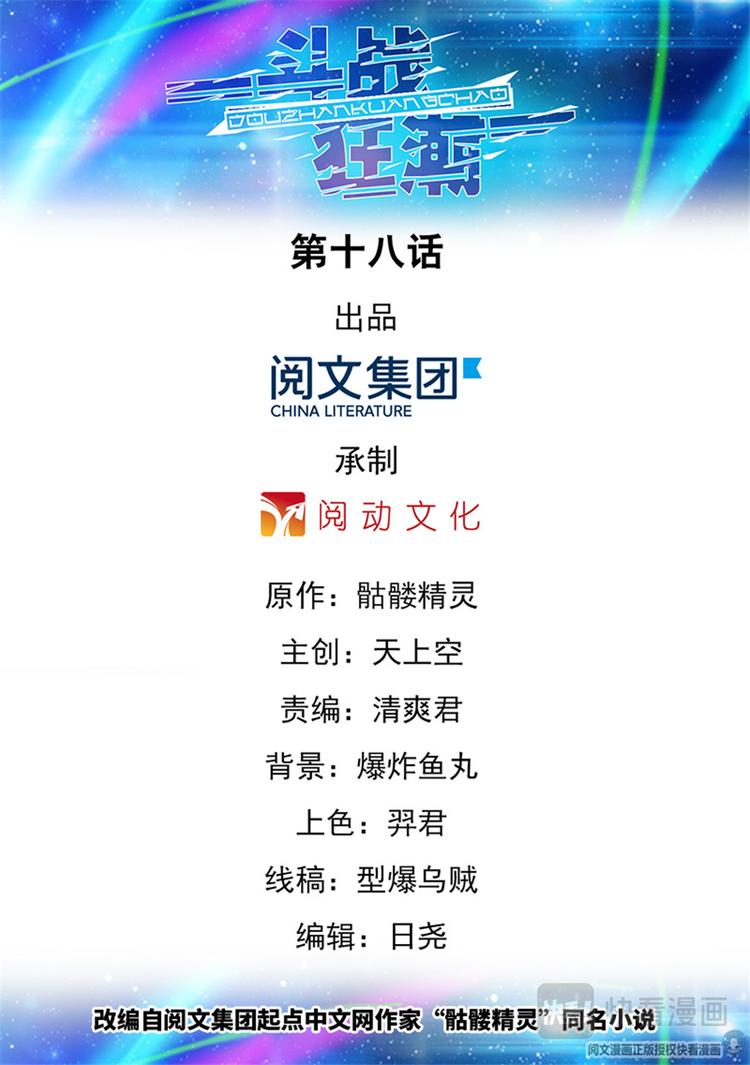 《斗战狂潮（页漫版）》第18话 第1页