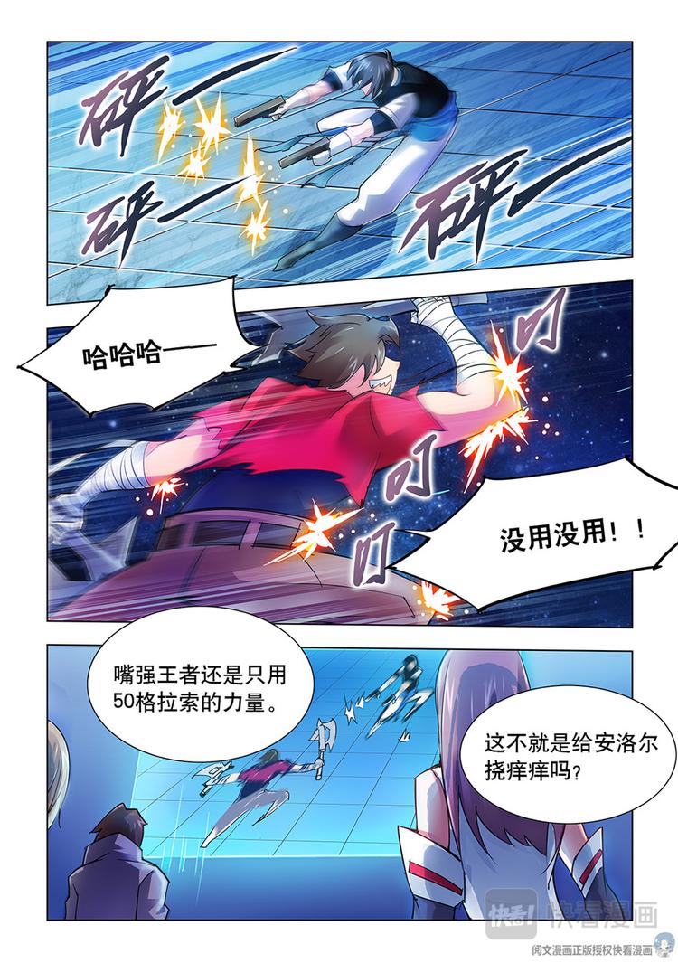 《斗战狂潮（页漫版）》第18话 第6页