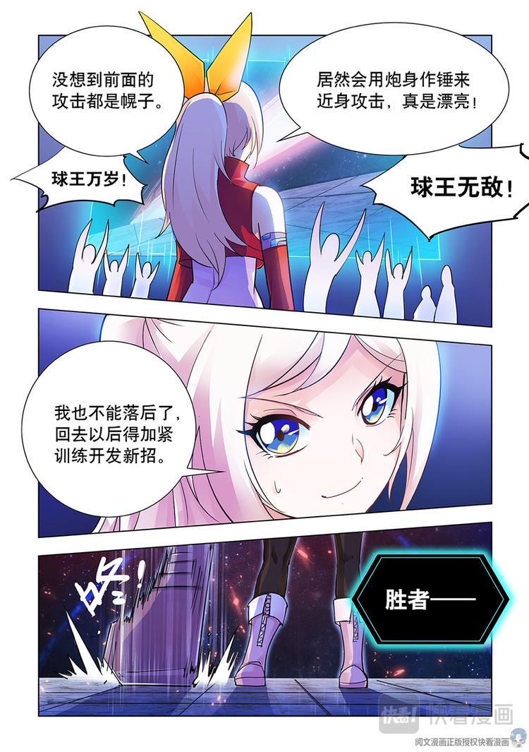 《斗战狂潮（页漫版）》第21话 第12页