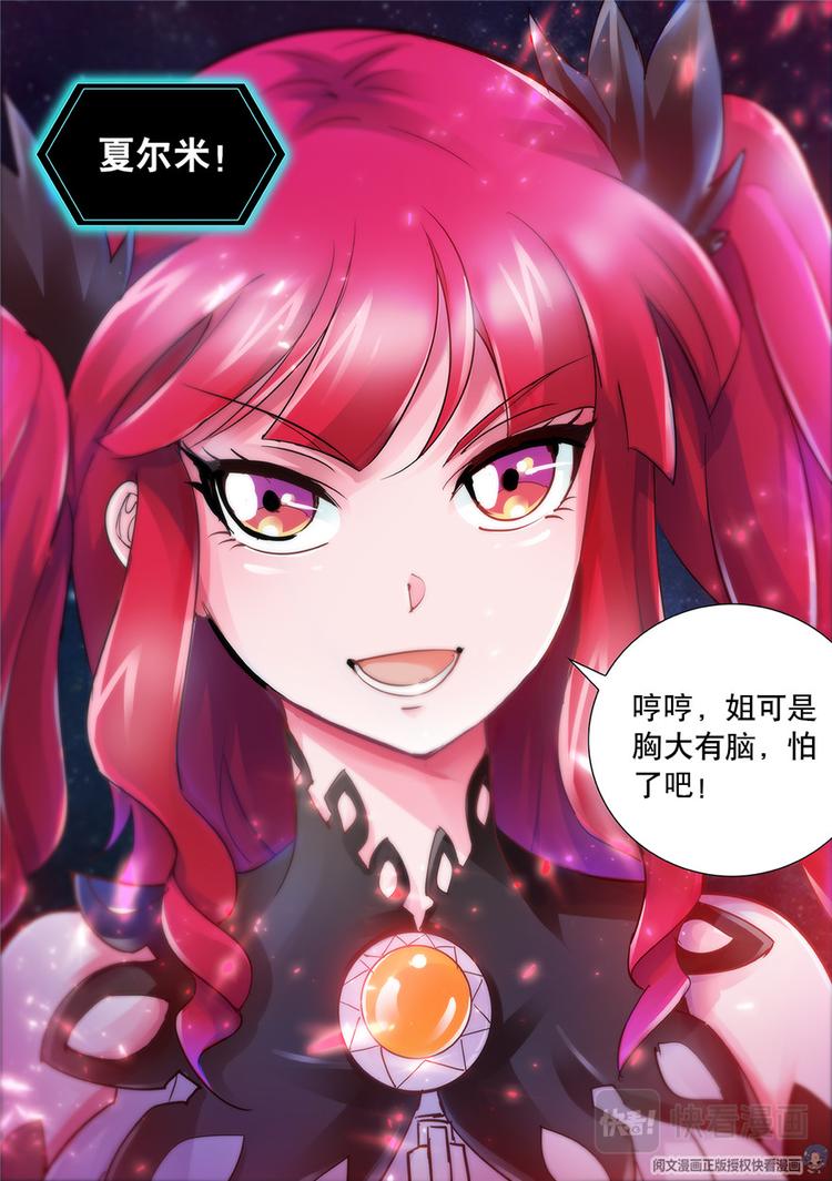 《斗战狂潮（页漫版）》第21话 第13页
