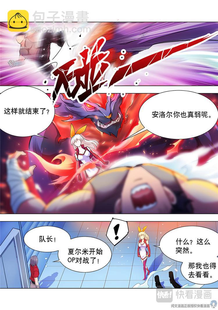 《斗战狂潮（页漫版）》第21话 第2页
