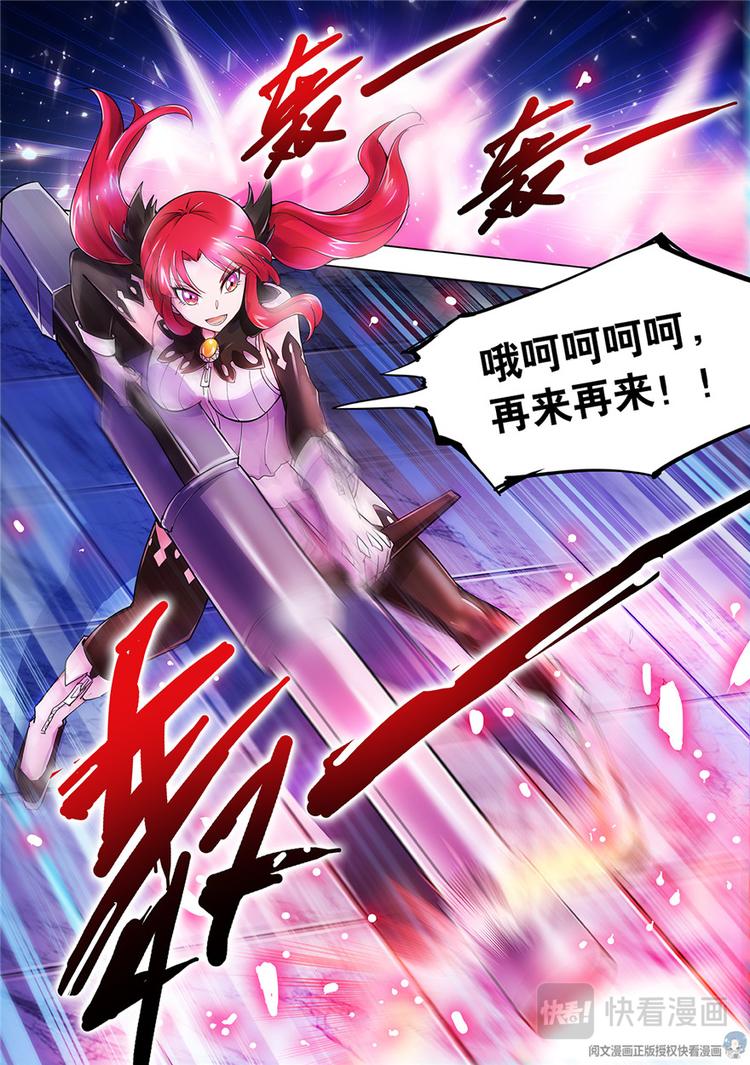 《斗战狂潮（页漫版）》第21话 第3页