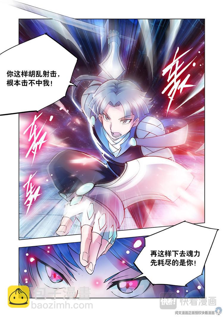 《斗战狂潮（页漫版）》第21话 第5页