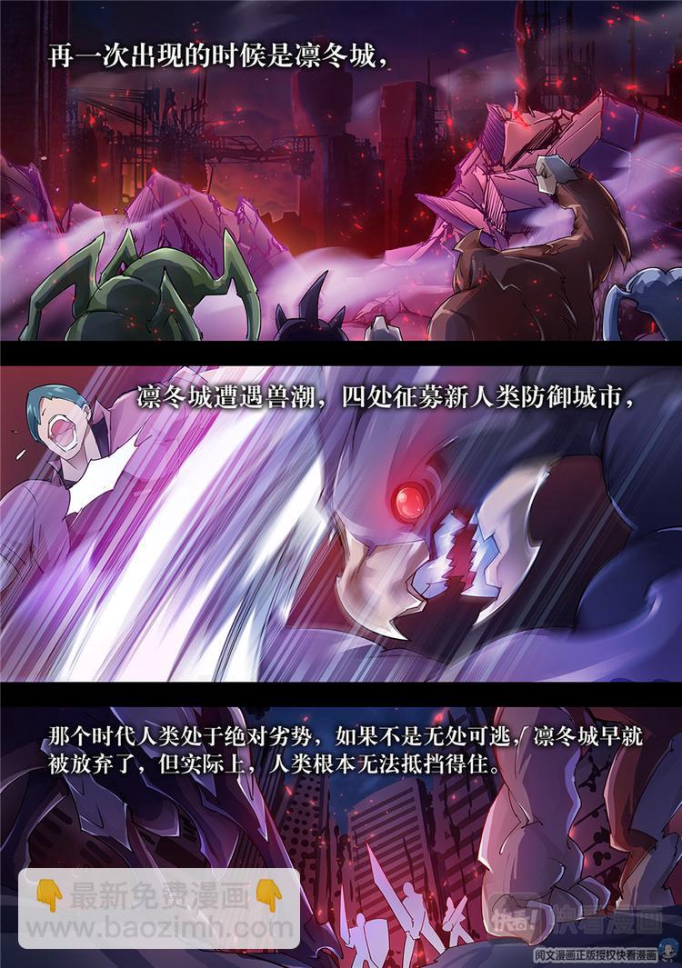 《斗战狂潮（页漫版）》第23话 第4页