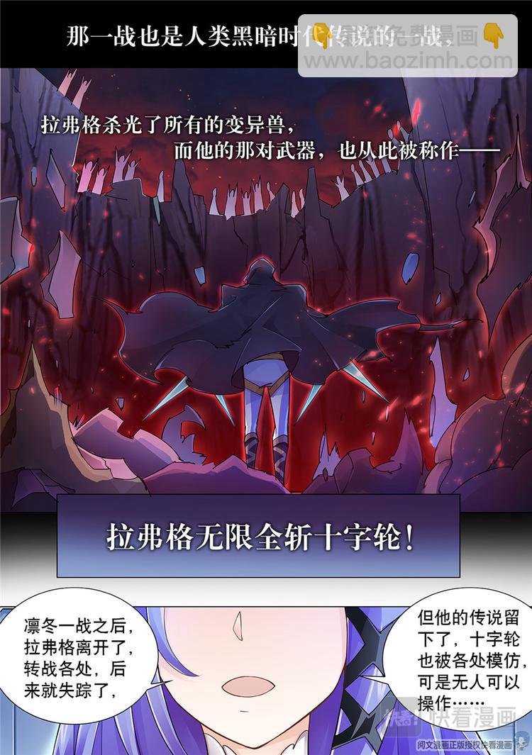 《斗战狂潮（页漫版）》第23话 第9页