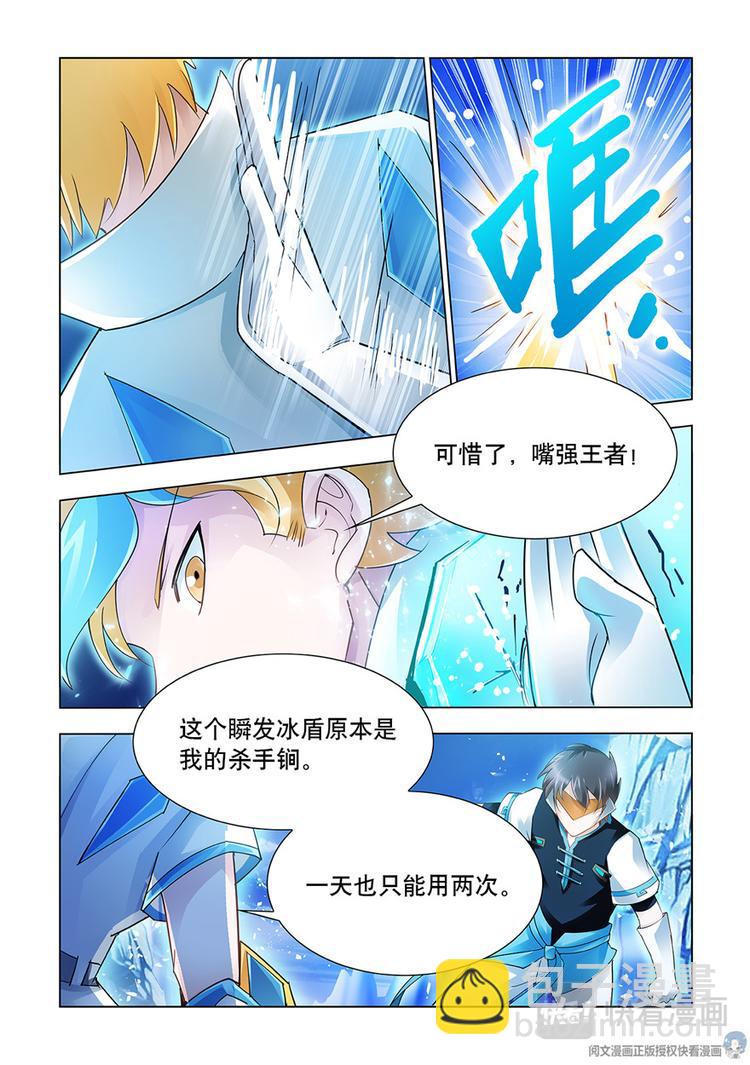 《斗战狂潮（页漫版）》第28话 第9页