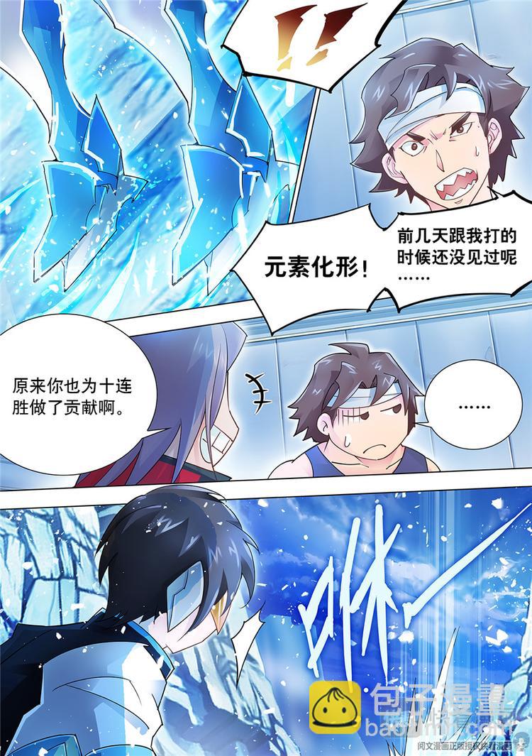 《斗战狂潮（页漫版）》第27话 第10页