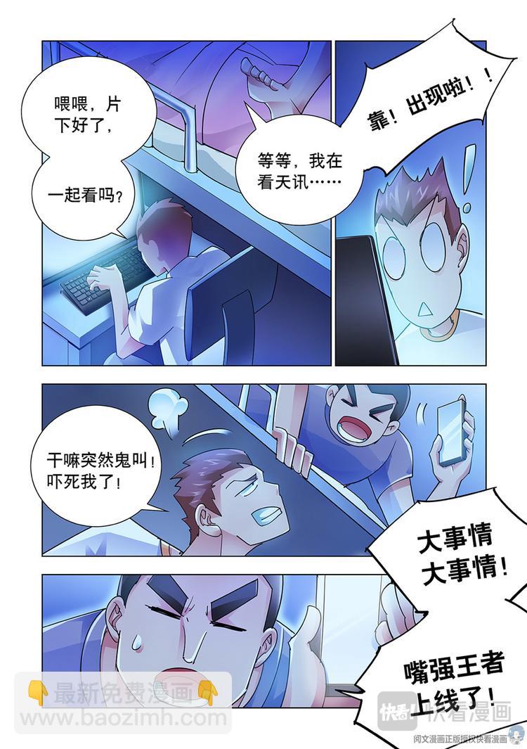 《斗战狂潮（页漫版）》第27话 第2页