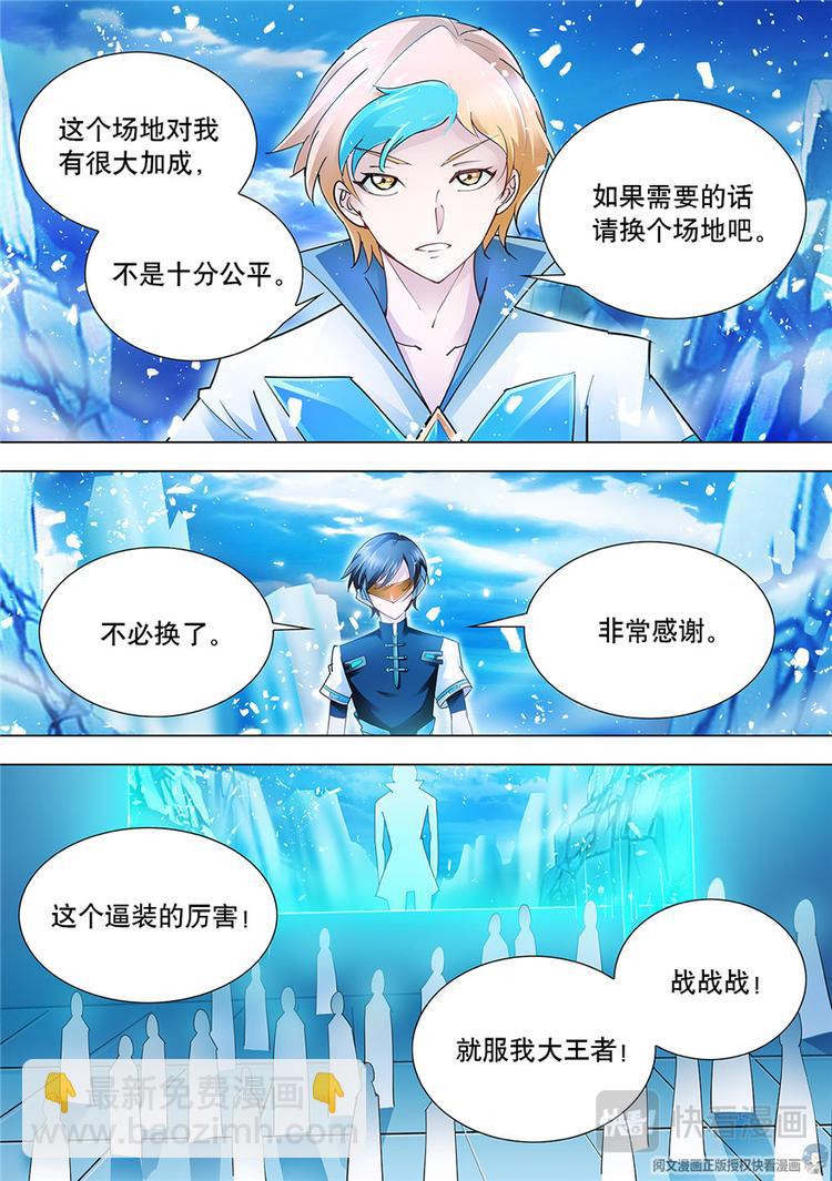 《斗战狂潮（页漫版）》第27话 第6页