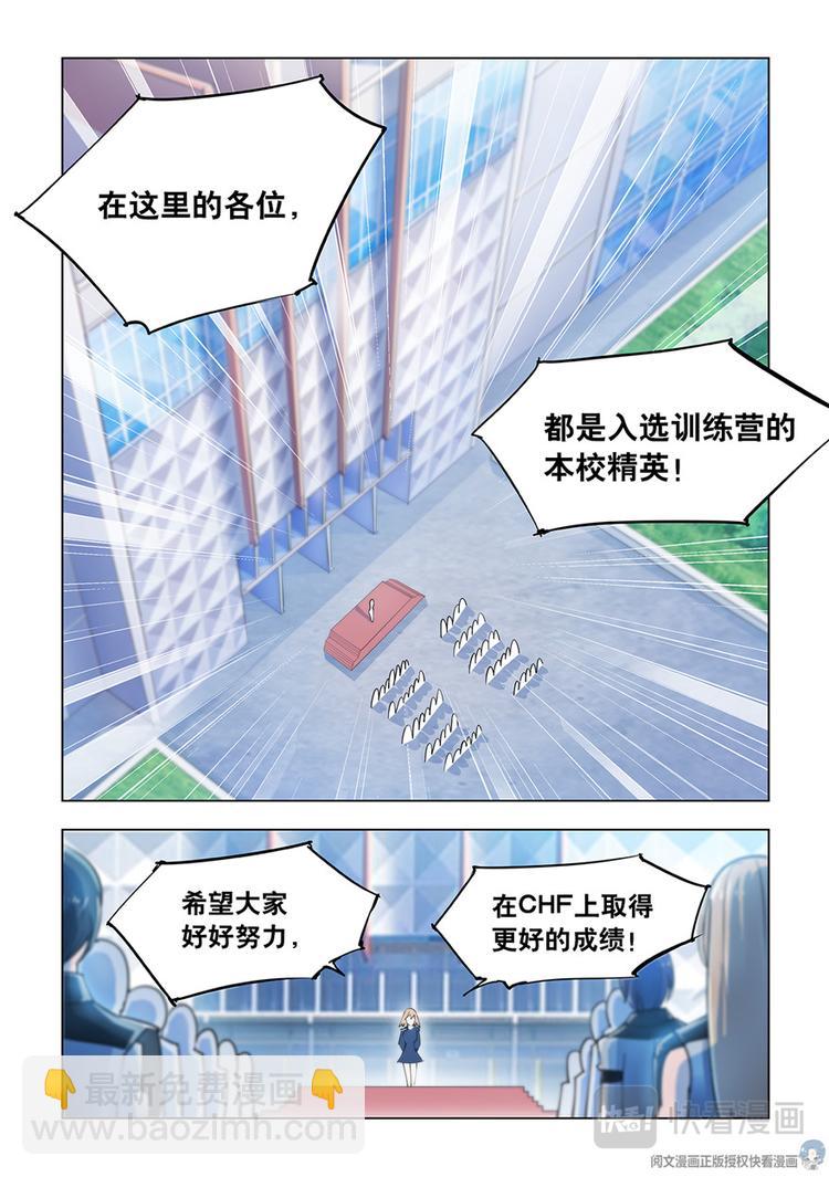 《斗战狂潮（页漫版）》第26话 第2页