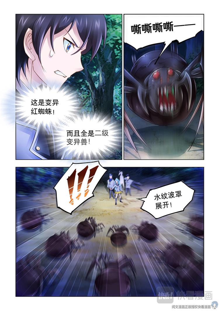 《斗战狂潮（页漫版）》第32话 第4页