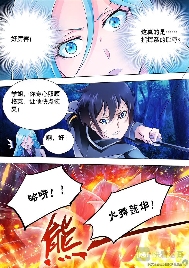 《斗战狂潮（页漫版）》第32话 第9页