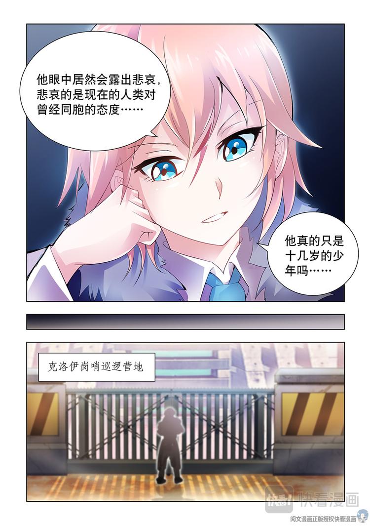 《斗战狂潮（页漫版）》第30话 第10页