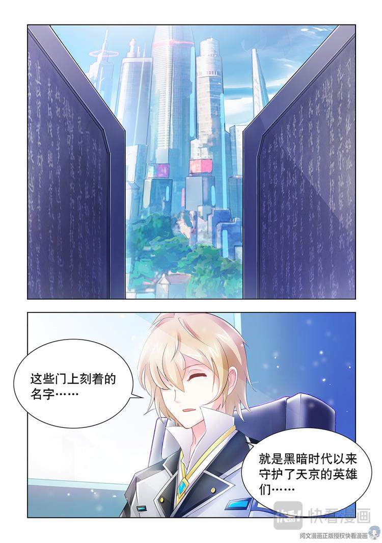 《斗战狂潮（页漫版）》第30话 第3页