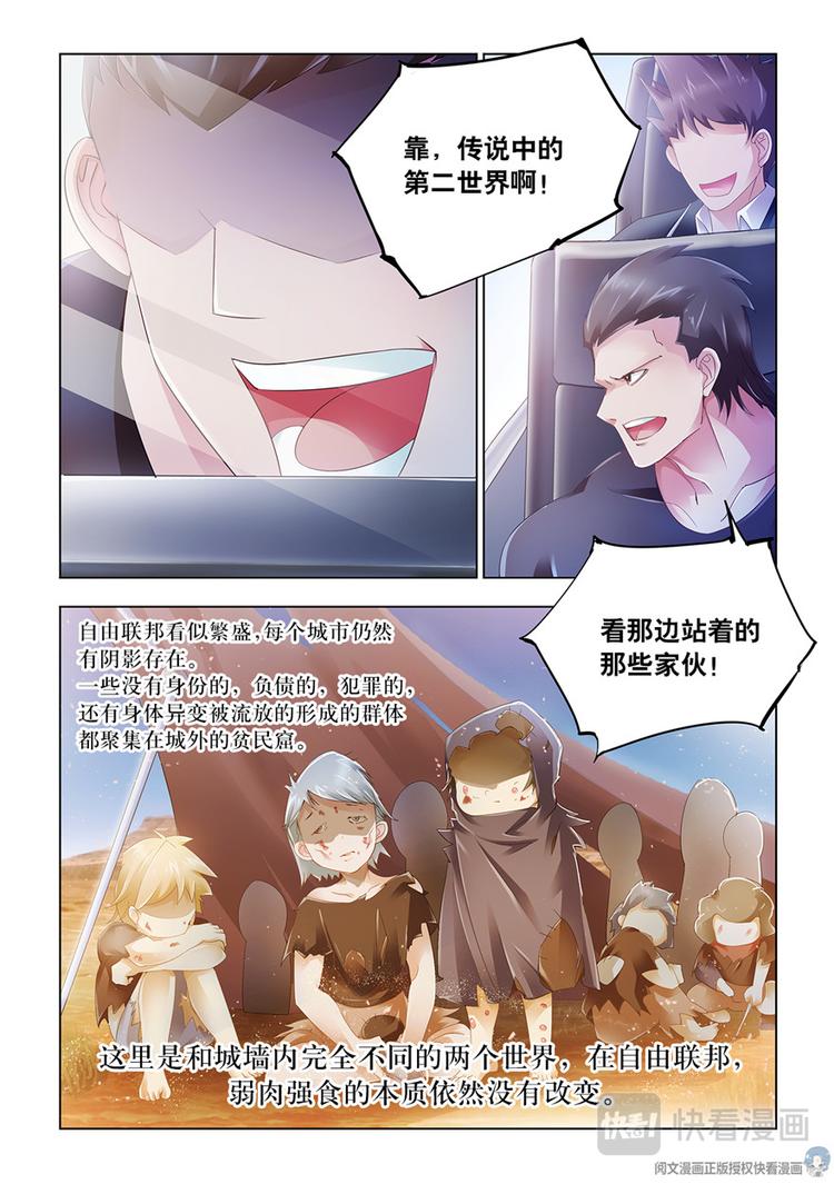 《斗战狂潮（页漫版）》第30话 第4页