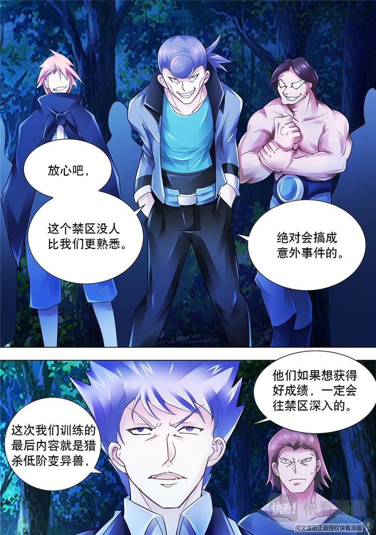 《斗战狂潮（页漫版）》第31话 第10页
