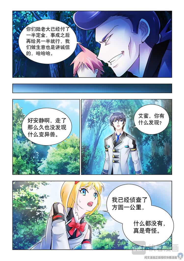 《斗战狂潮（页漫版）》第31话 第11页