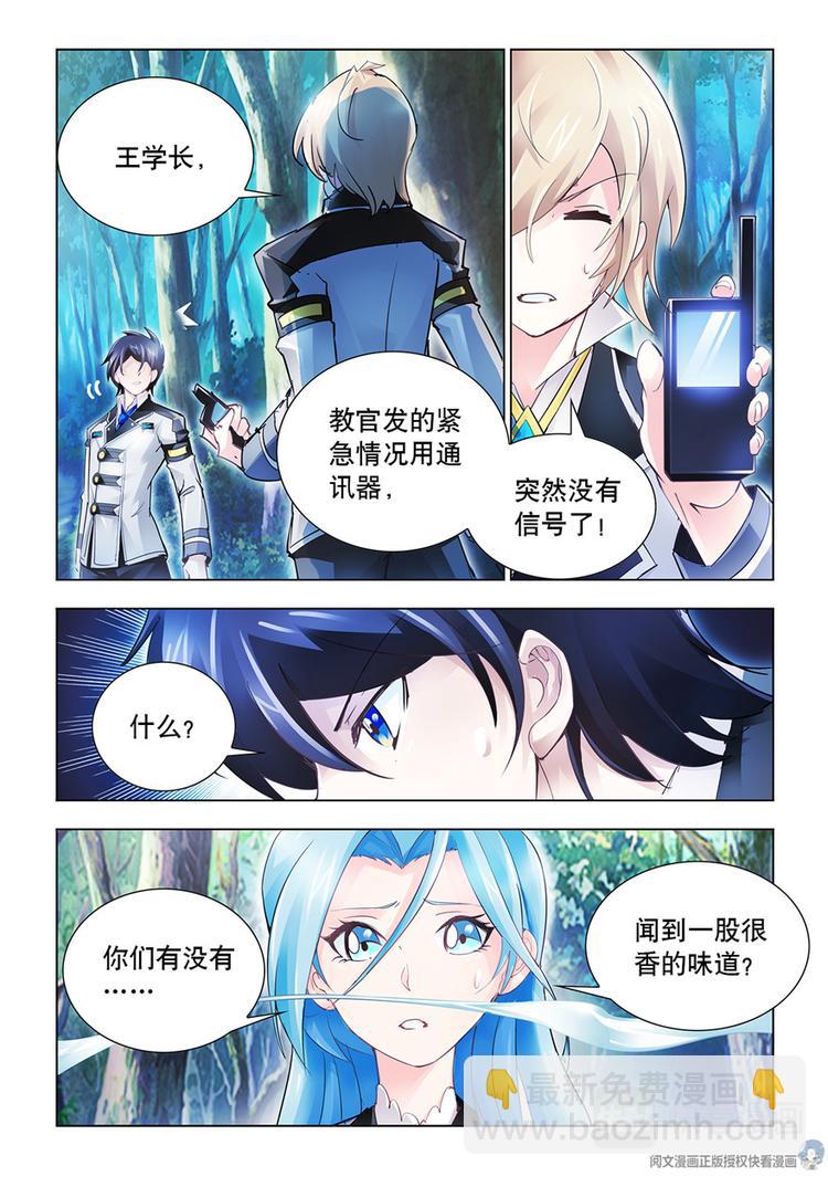 《斗战狂潮（页漫版）》第31话 第12页
