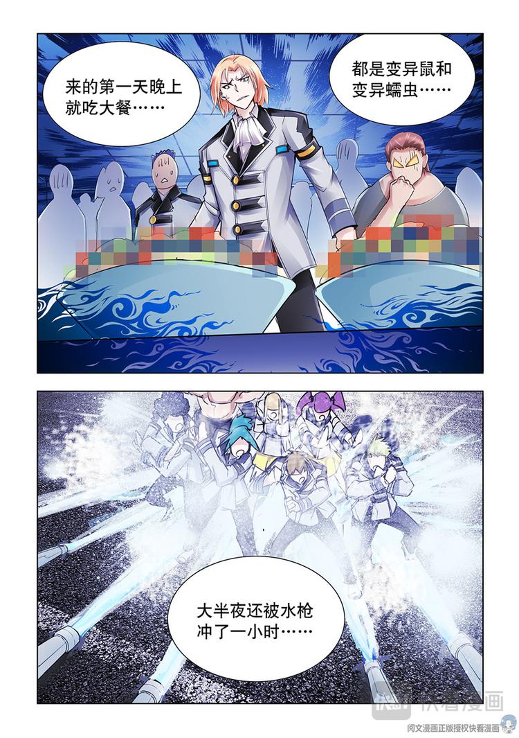 《斗战狂潮（页漫版）》第31话 第3页