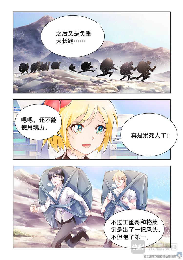 《斗战狂潮（页漫版）》第31话 第4页