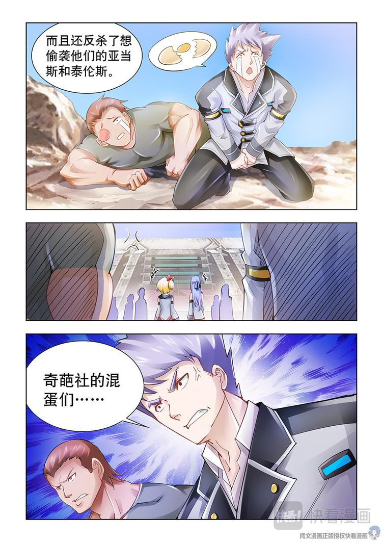 《斗战狂潮（页漫版）》第31话 第5页