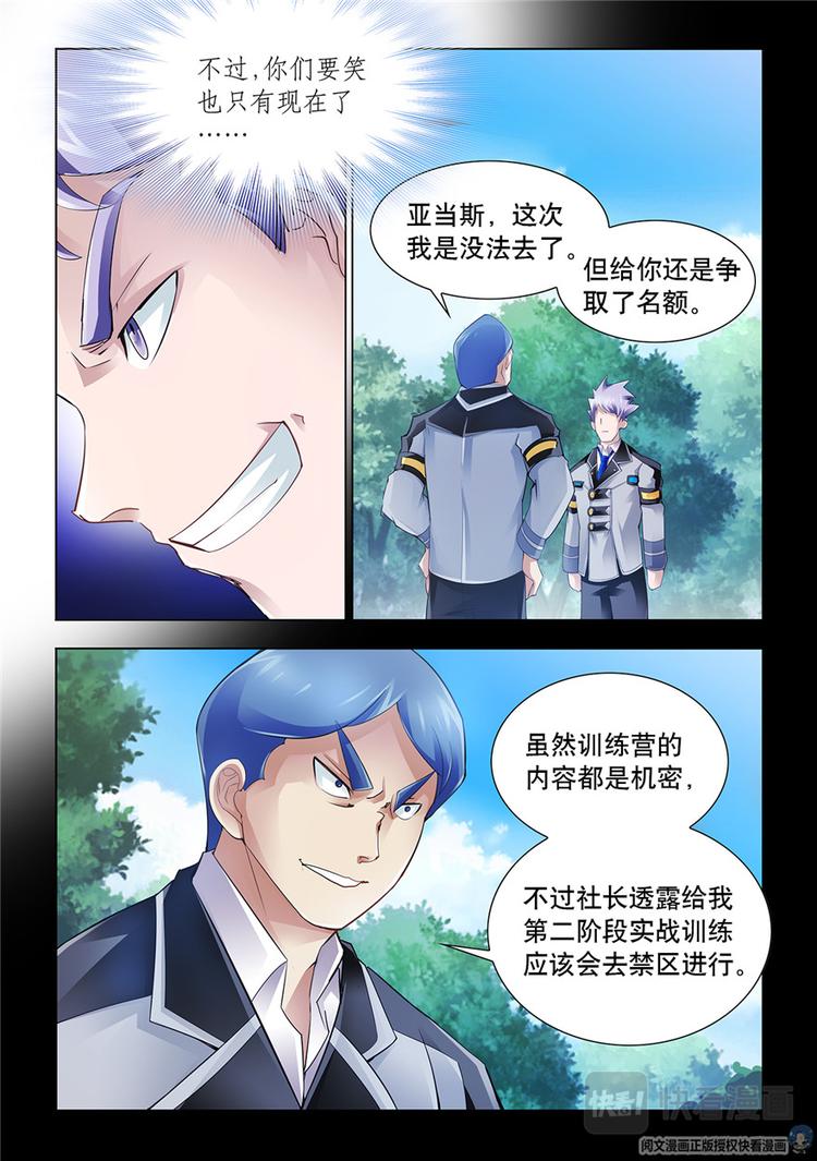 《斗战狂潮（页漫版）》第31话 第6页