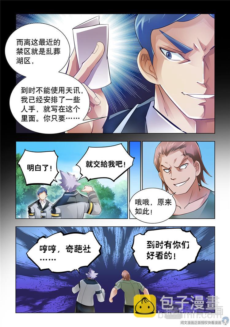 《斗战狂潮（页漫版）》第31话 第7页
