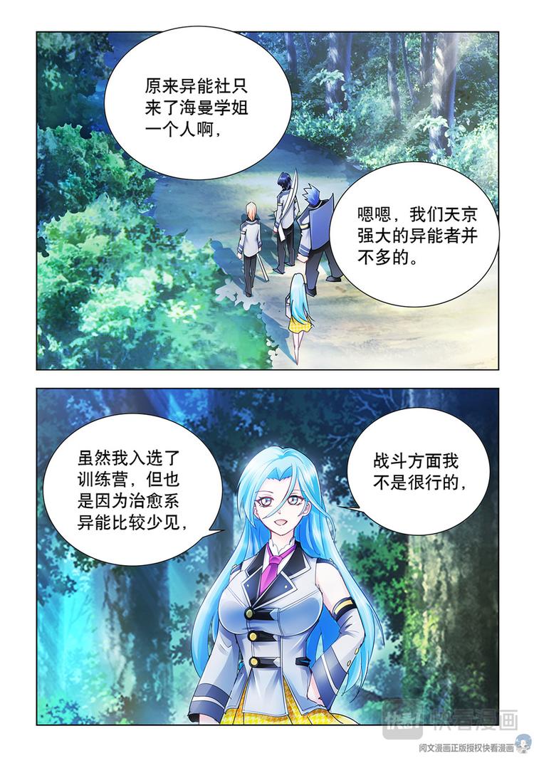 《斗战狂潮（页漫版）》第31话 第8页