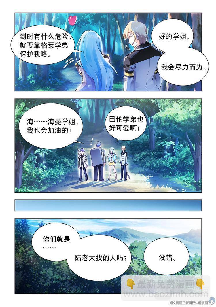 《斗战狂潮（页漫版）》第31话 第9页