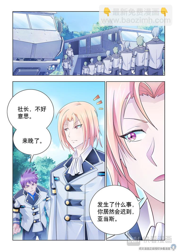 《斗战狂潮（页漫版）》第29话 第12页