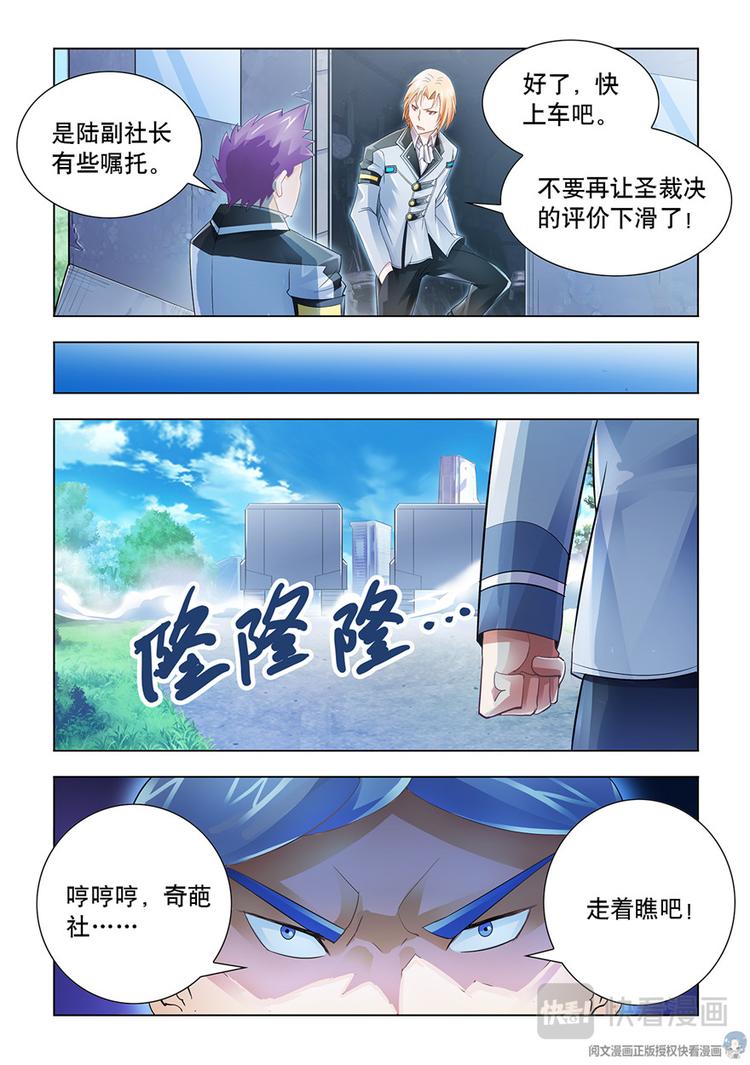 《斗战狂潮（页漫版）》第29话 第13页