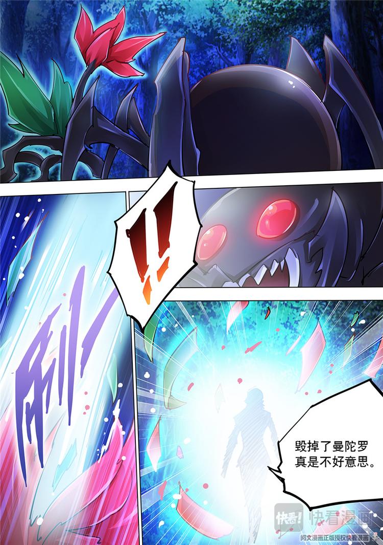 《斗战狂潮（页漫版）》第35话 第10页