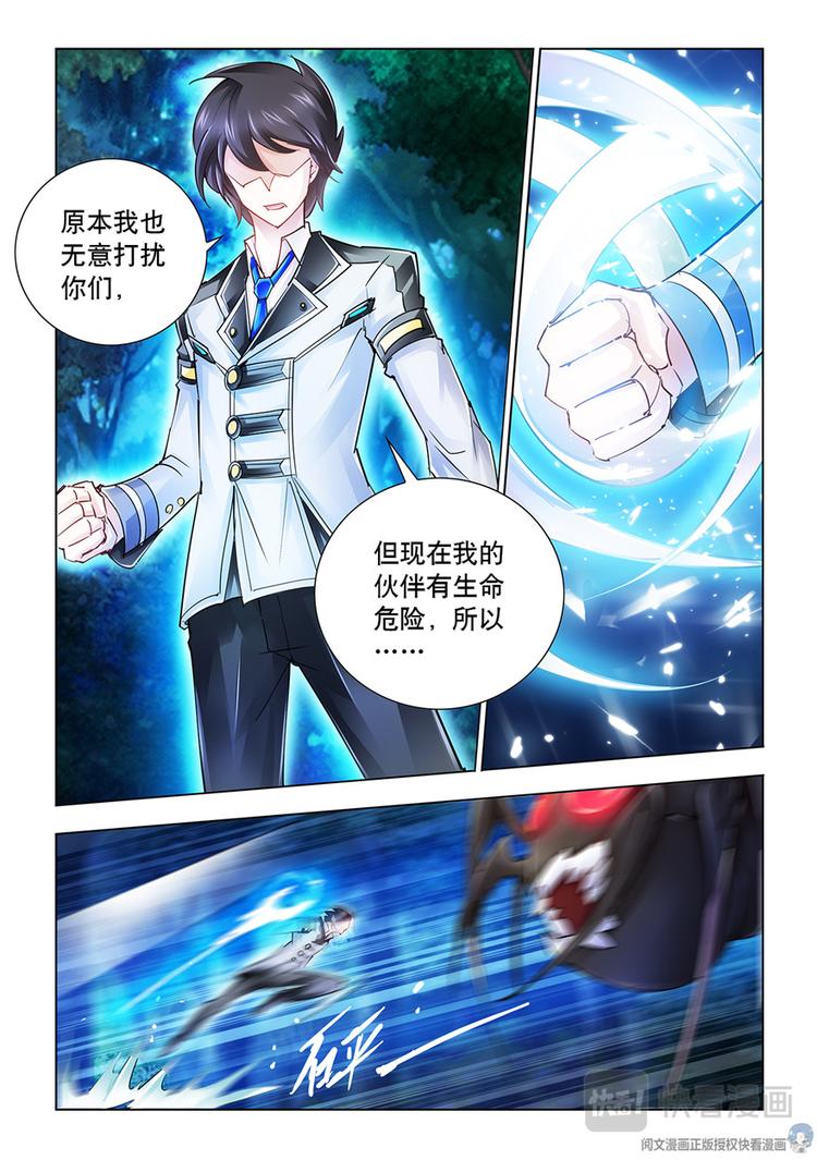 《斗战狂潮（页漫版）》第35话 第11页
